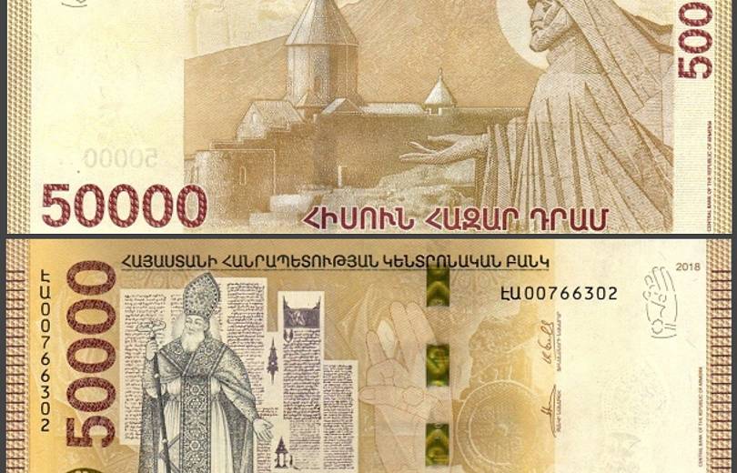 АРМЕНИЯ: 50 000 драмов – в списке самых красивых банкнот