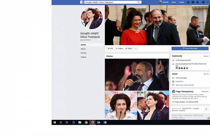 АРМЕНИЯ: Поддельная страница в Facebook на имя Анны Акопян. Объявление