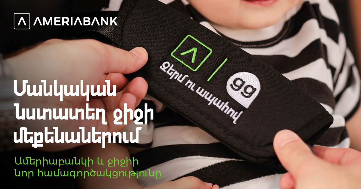 Ameriabank&GG (3).jpg (470 KB)